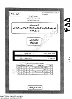 کارشناسی ناپیوسته علمی کاربردی جزوات سوالات کارشناسی حرفه ای ارزیابی صنایع دستی میراث فرهنگی صنایع دستی صنایع چوبی آبگینه کارشناسی ناپیوسته علمی 1386